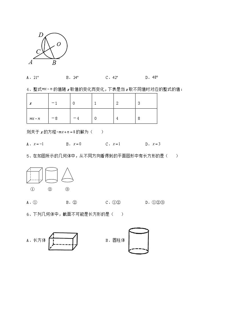 【中考特训】湖南省武冈市中考数学模拟专项测试 B卷（含答案详解）第2页