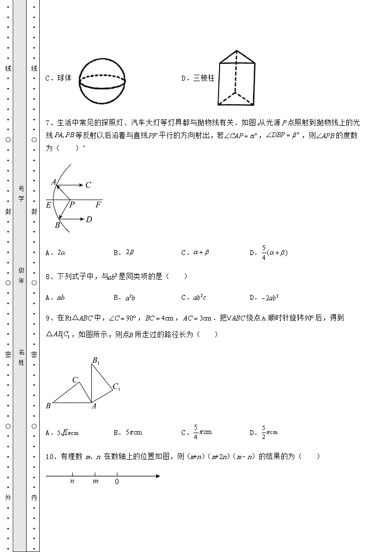 【中考特训】湖南省武冈市中考数学模拟专项测试 B卷（含答案详解）第3页