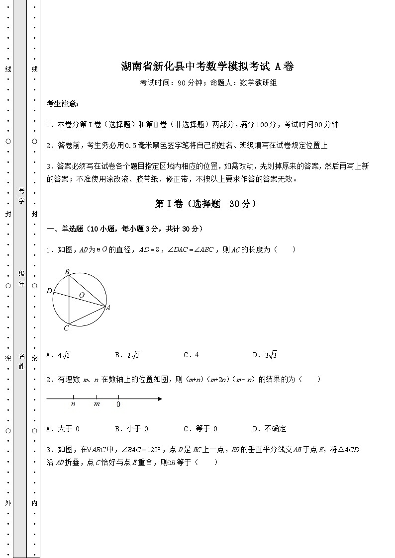 【中考特训】湖南省新化县中考数学模拟考试 A卷（含答案详解）01