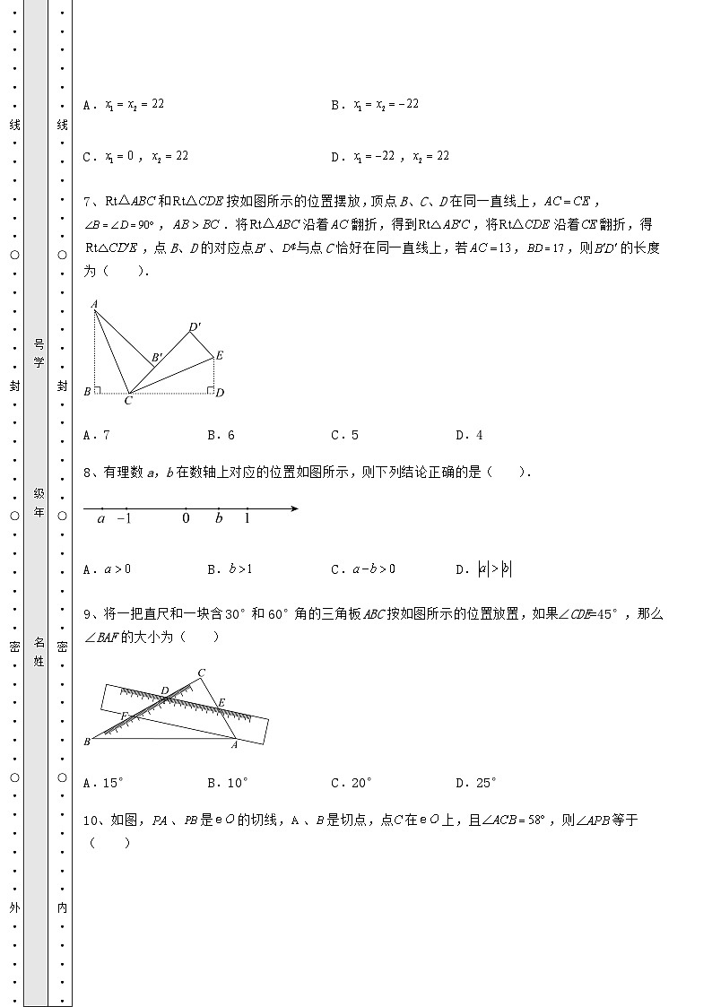 【中考特训】湖南省新化县中考数学模拟考试 A卷（含答案详解）03