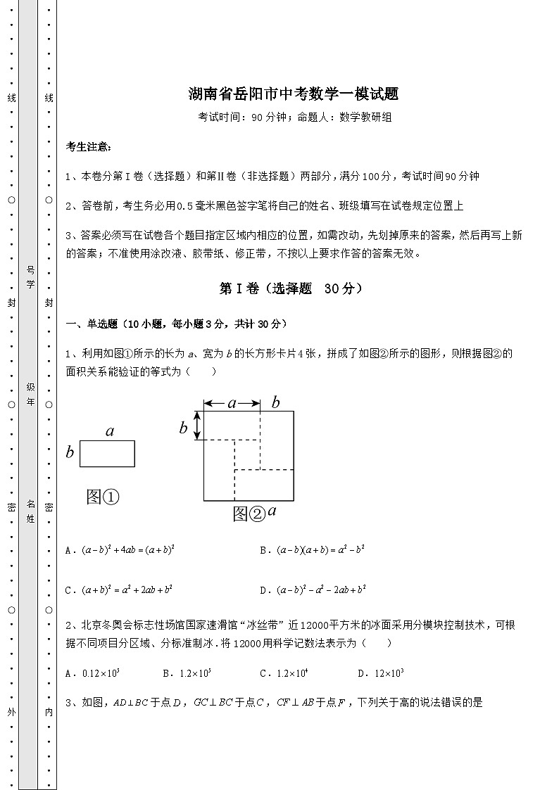 【中考特训】湖南省岳阳市中考数学一模试题（含答案详解）01