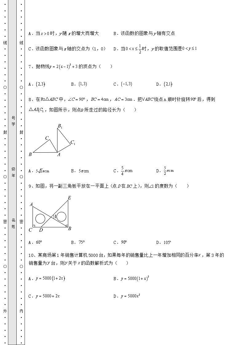 【中考特训】湖南省岳阳市中考数学一模试题（含答案详解）03