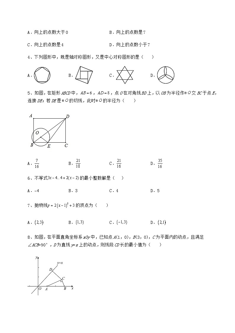 【中考特训】湖南省张家界市中考数学第一次模拟试题（含详解）02