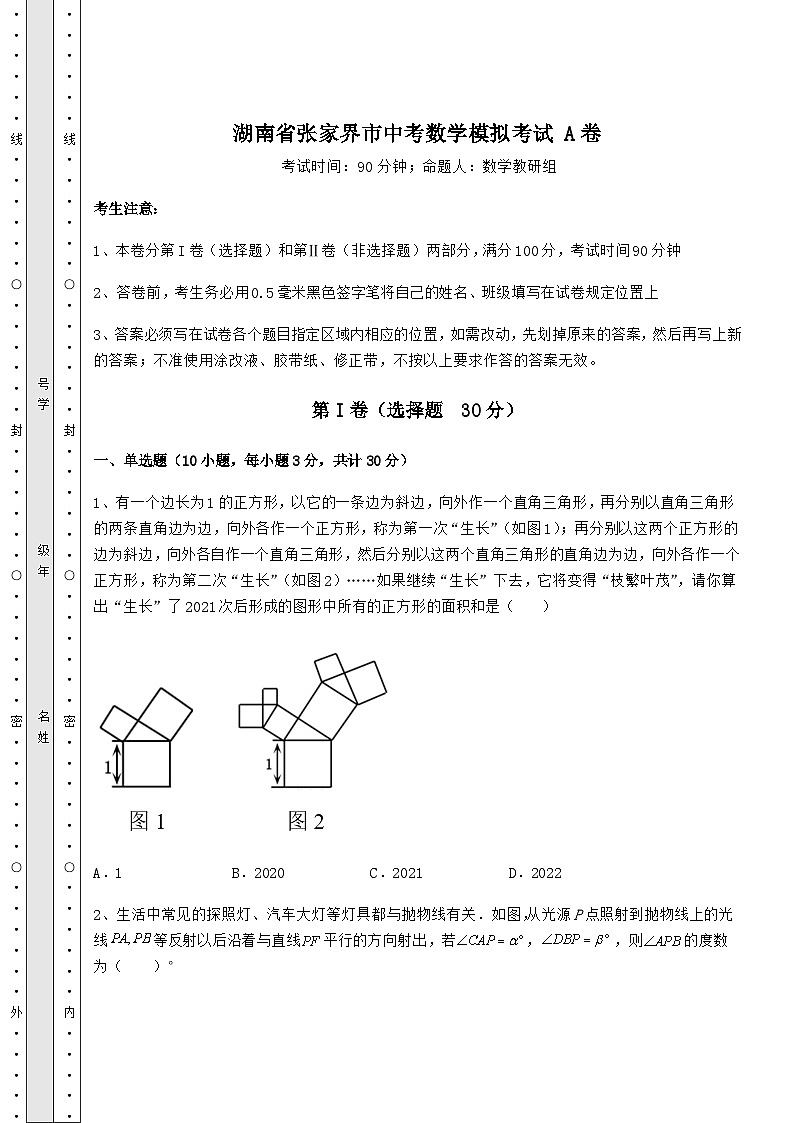 【中考特训】湖南省张家界市中考数学模拟考试 A卷（含答案及详解）第1页