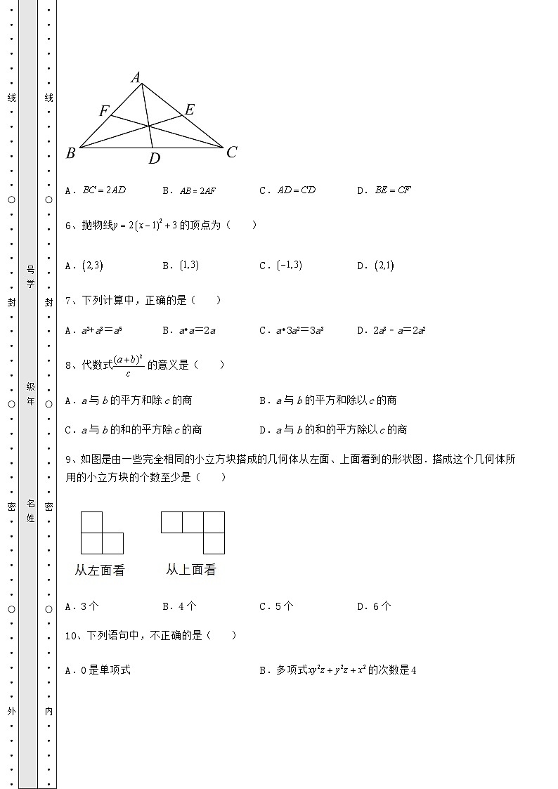 【中考特训】湖南省张家界市中考数学模拟考试 A卷（含答案及详解）第3页