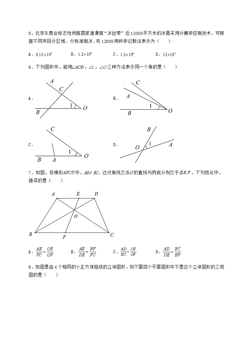 【中考特训】湖南省张家界市中考数学真题模拟测评 （A）卷（含答案解析）第2页