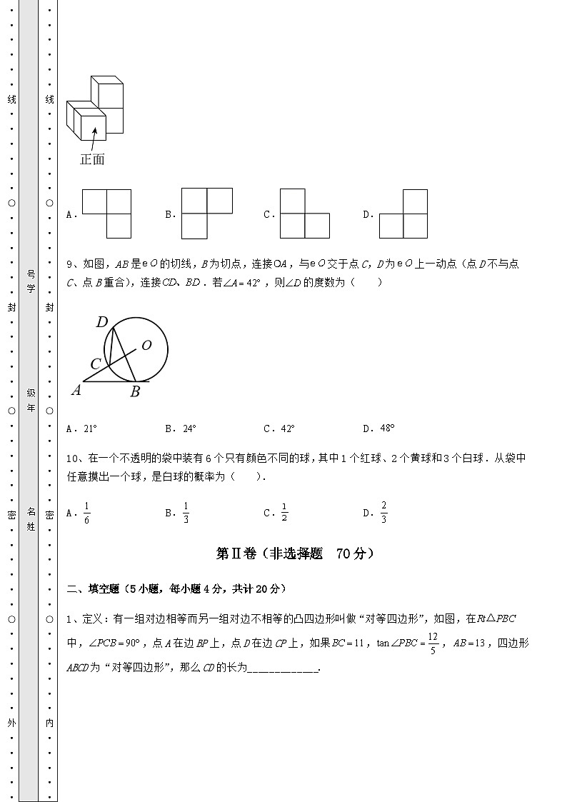 【中考特训】湖南省张家界市中考数学真题模拟测评 （A）卷（含答案解析）第3页