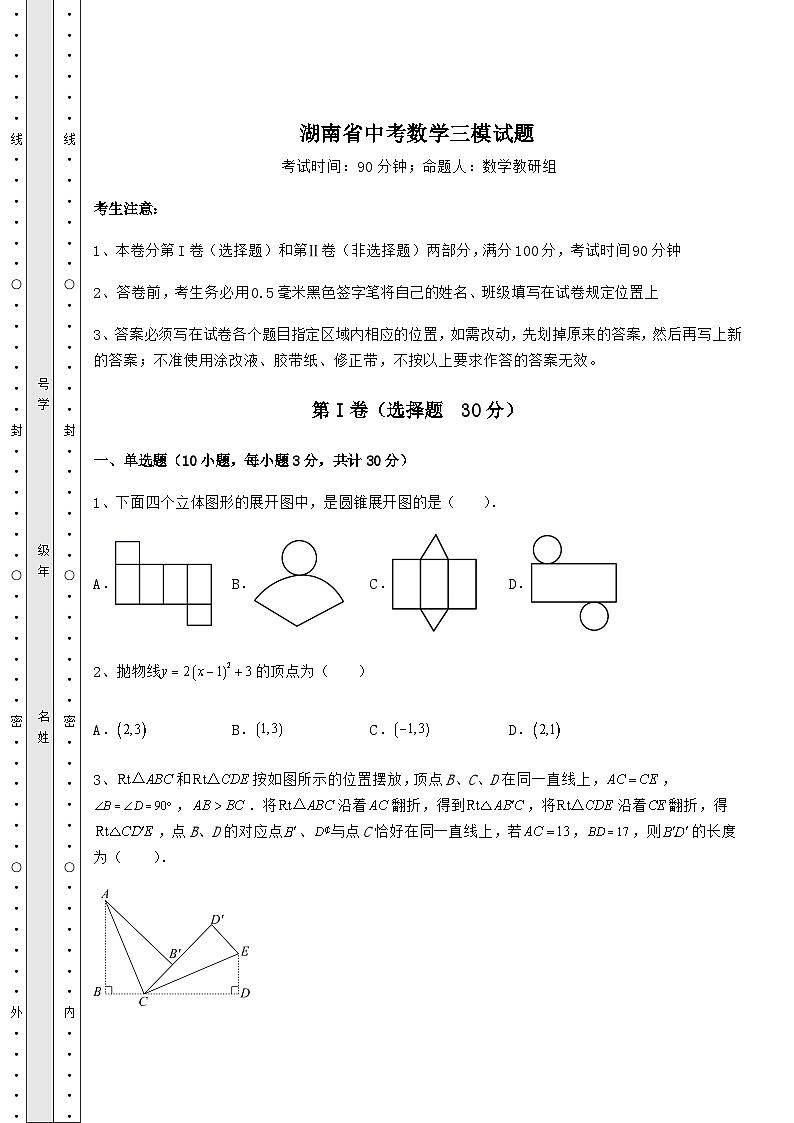 【中考特训】湖南省中考数学三模试题（含答案详解）第1页