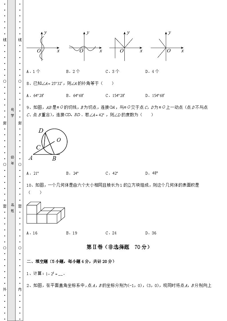 【中考特训】湖南省株洲市中考数学考前摸底测评 卷（Ⅱ）（含答案及解析）第3页