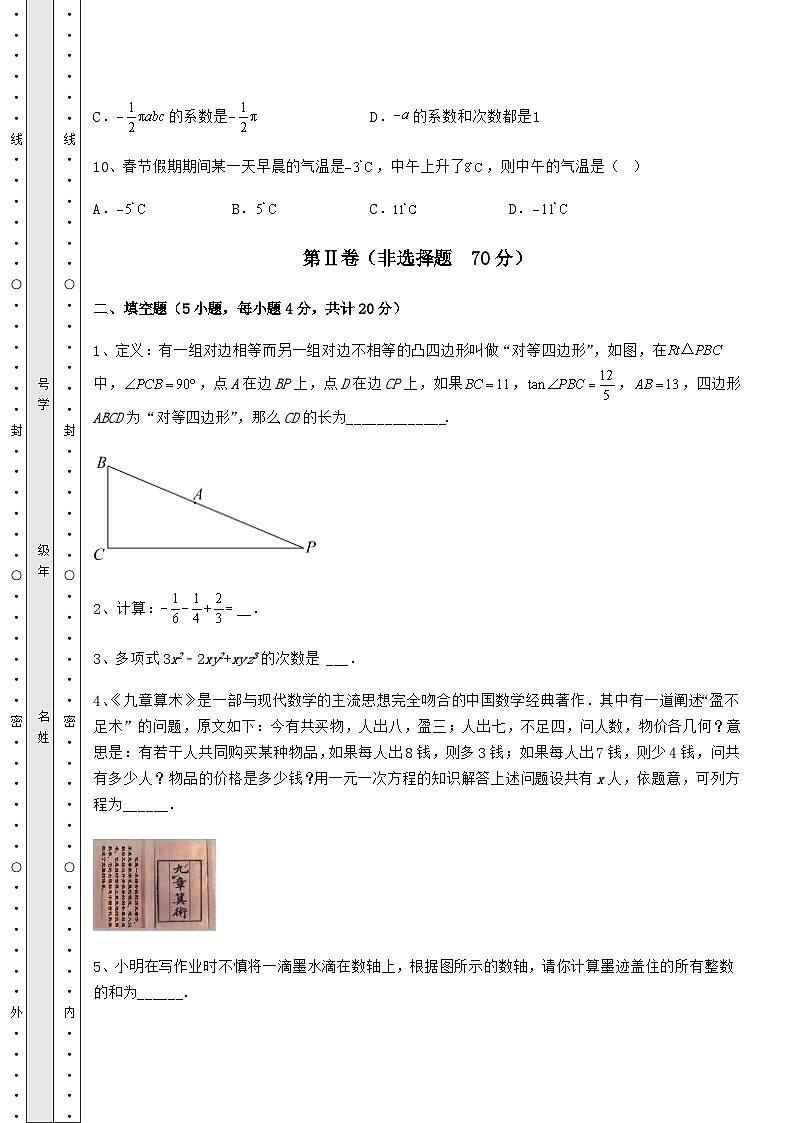【中考特训】贵州省铜仁市中考数学模拟专项测评 A卷（含答案详解）03