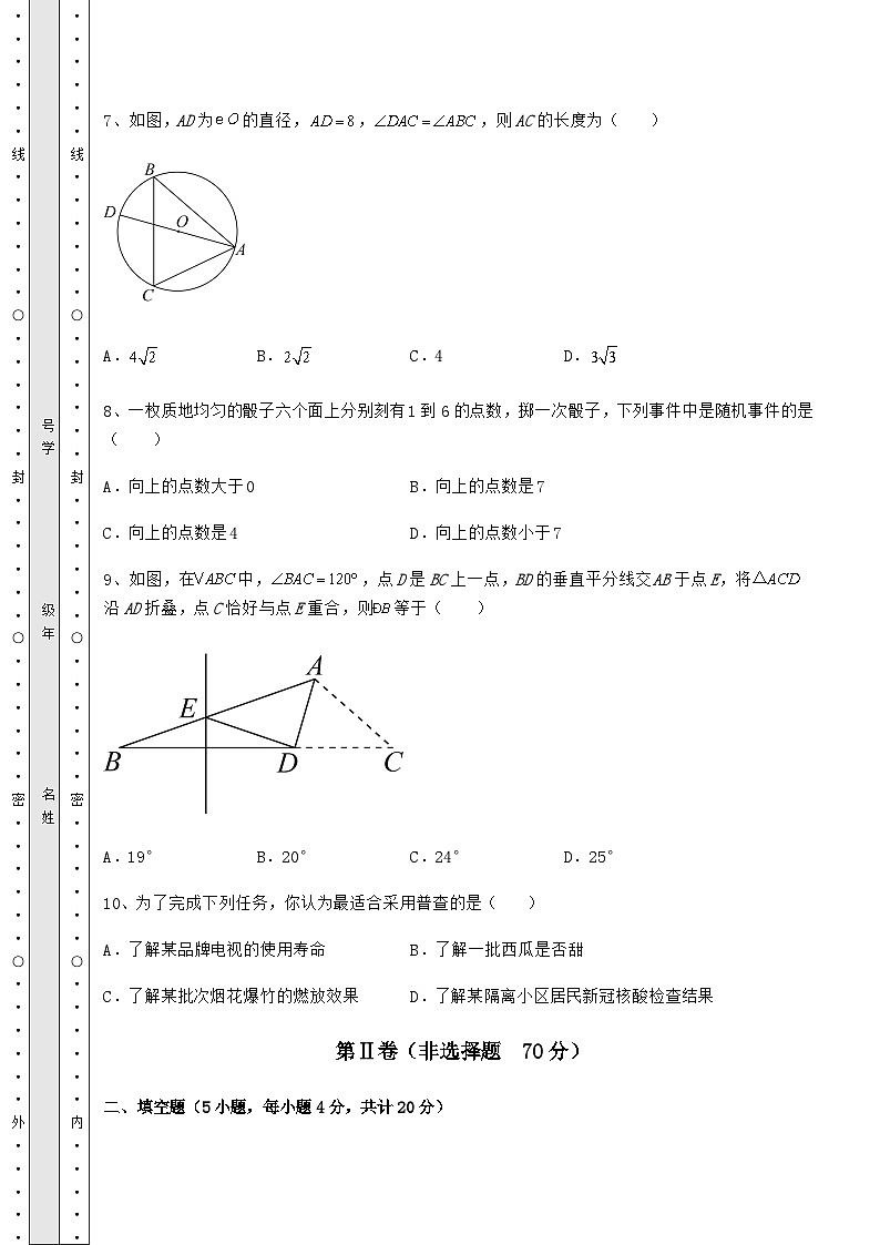 【中考特训】贵州省兴仁市中考数学考前摸底测评 卷（Ⅱ）（含答案及解析）第3页