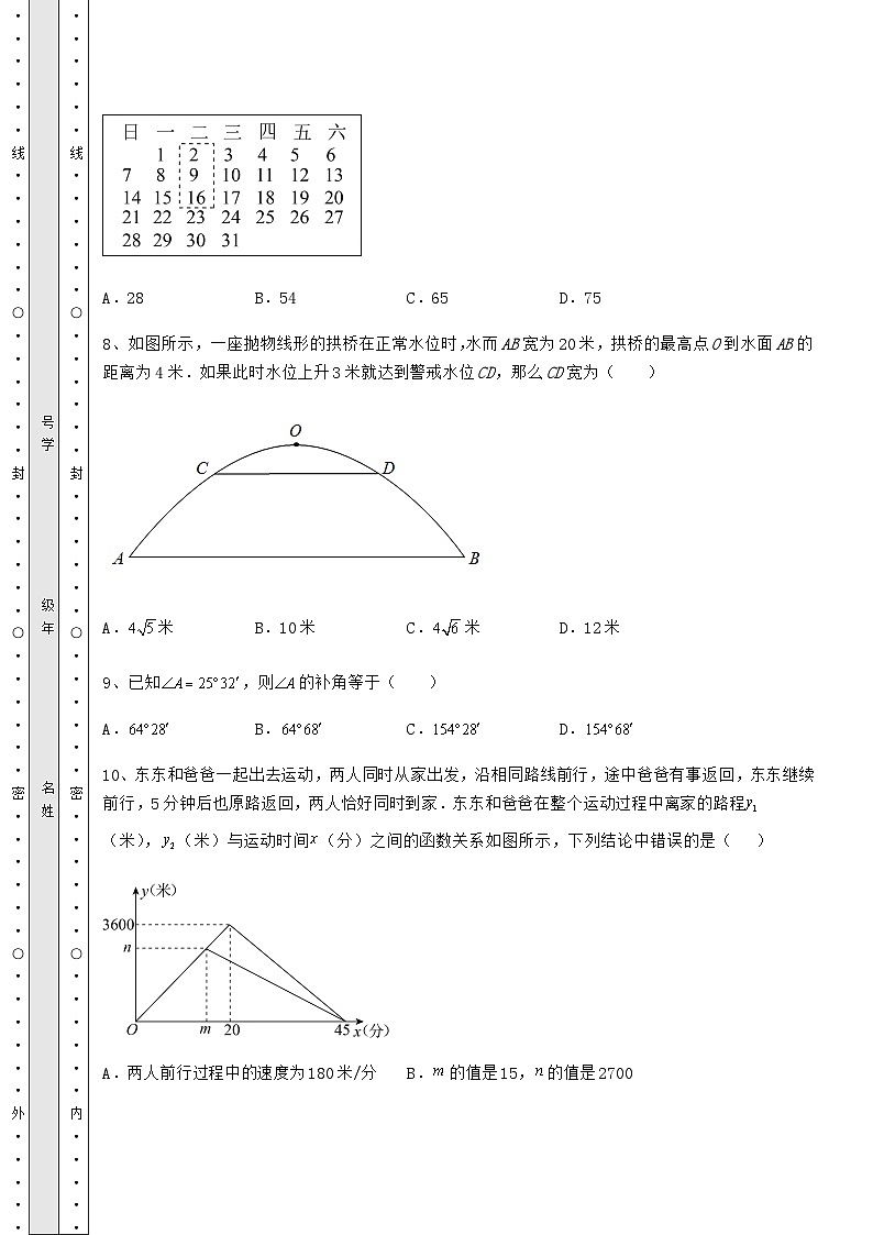 【中考特训】贵州省中考数学二模试题（含答案详解）第3页