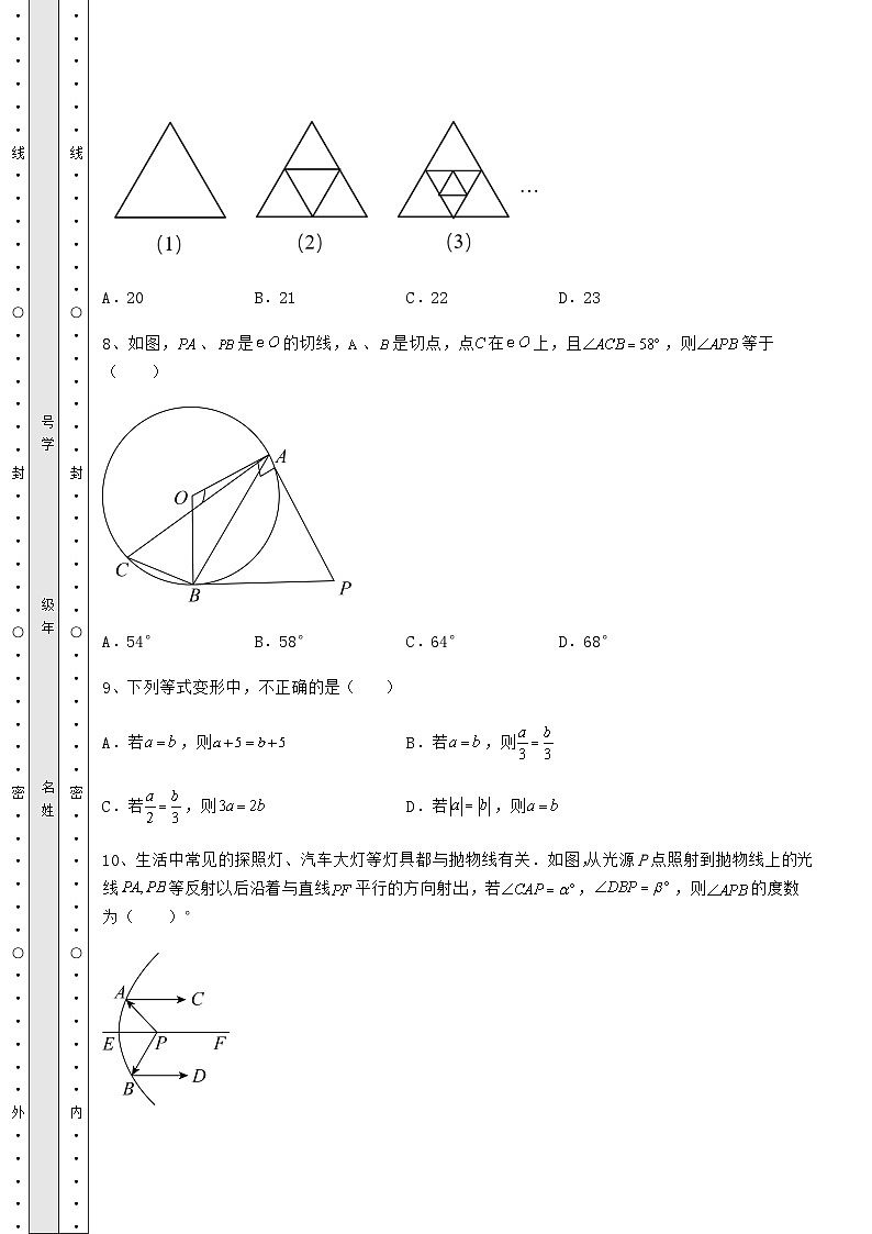 【中考特训】河北省保定市中考数学第三次模拟试题（含详解）第3页