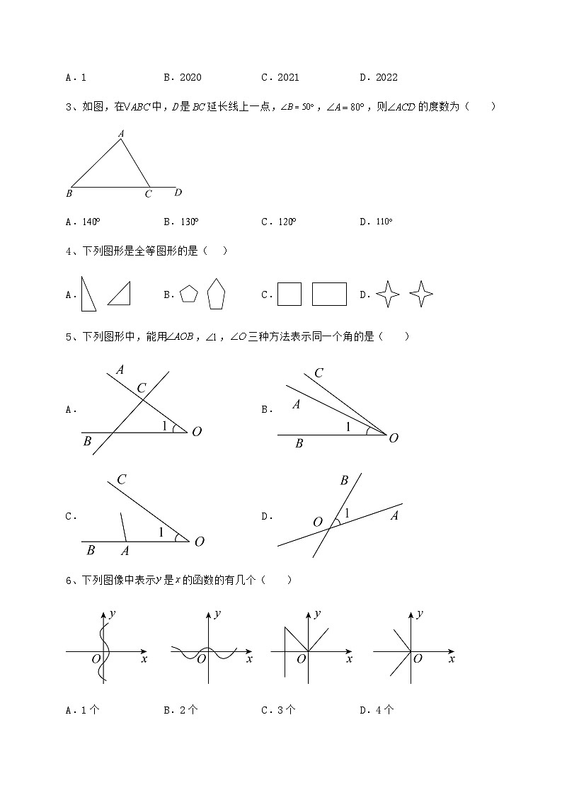 【中考特训】湖南省常德市中考数学第一次模拟试题（含答案详解）02