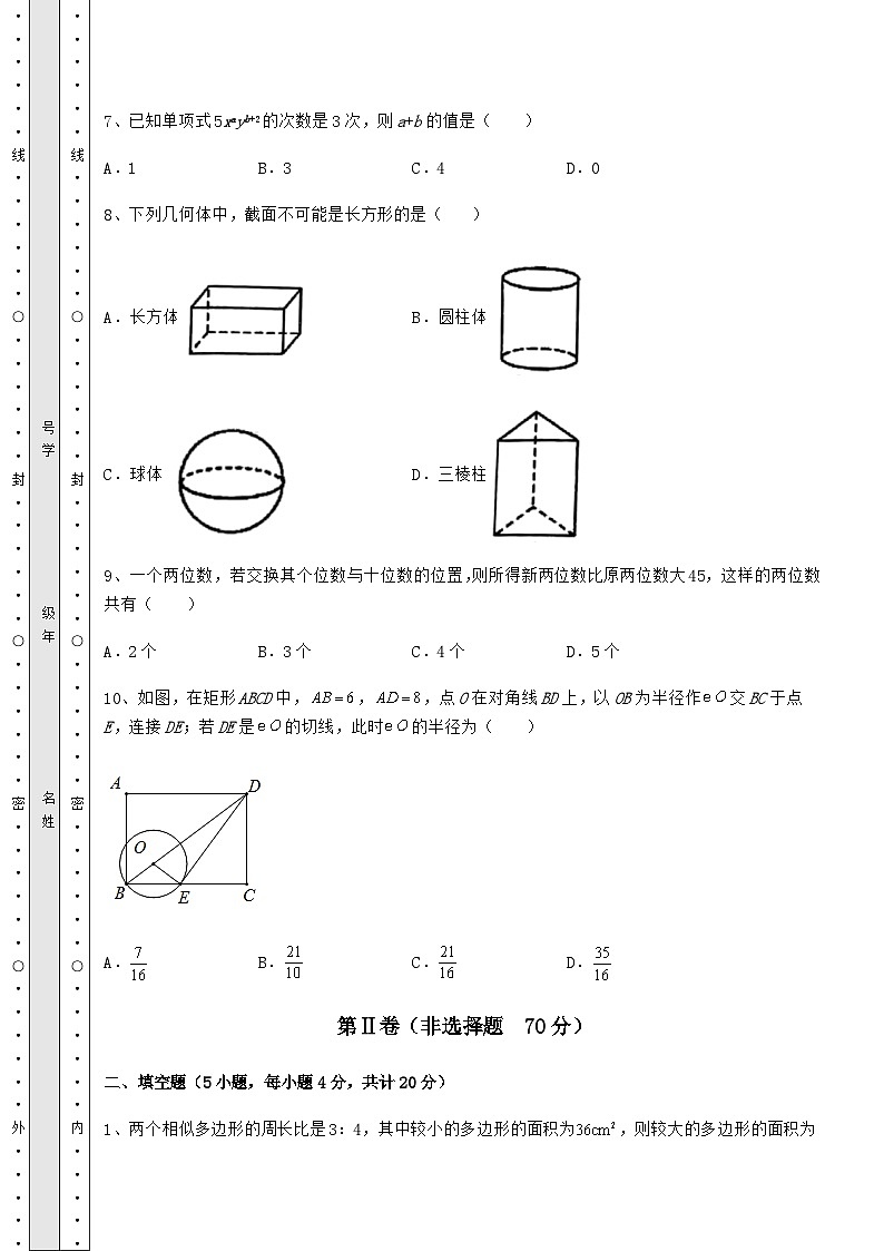 【中考特训】湖南省常德市中考数学第一次模拟试题（含答案详解）03