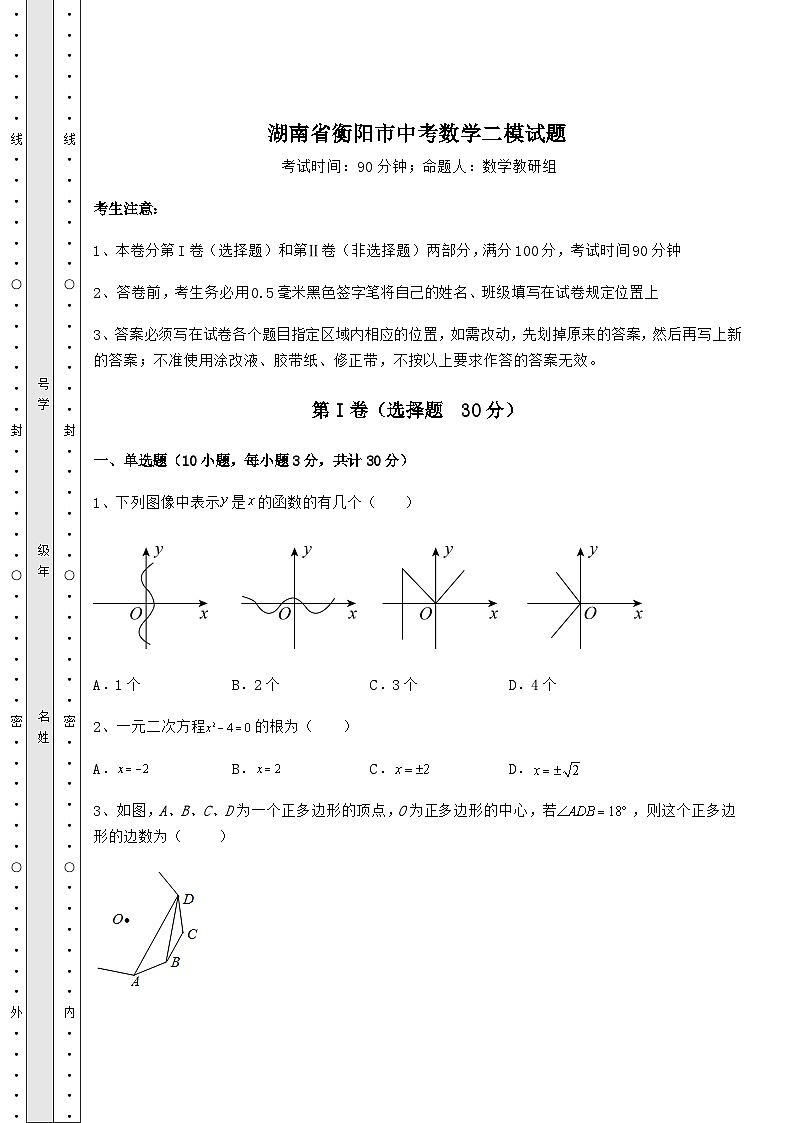 【中考特训】湖南省衡阳市中考数学二模试题（含答案及详解）01