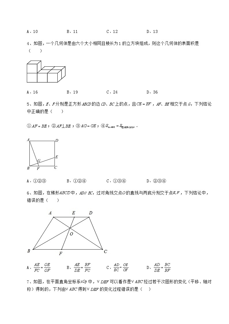 【中考特训】湖南省衡阳市中考数学二模试题（含答案及详解）02