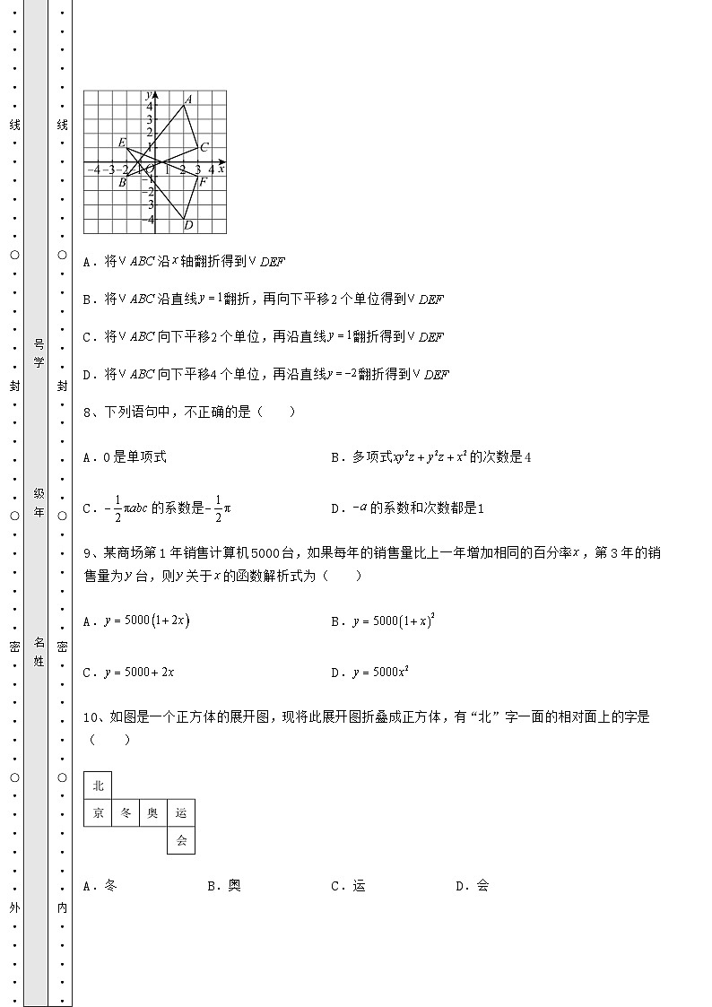 【中考特训】湖南省衡阳市中考数学二模试题（含答案及详解）03