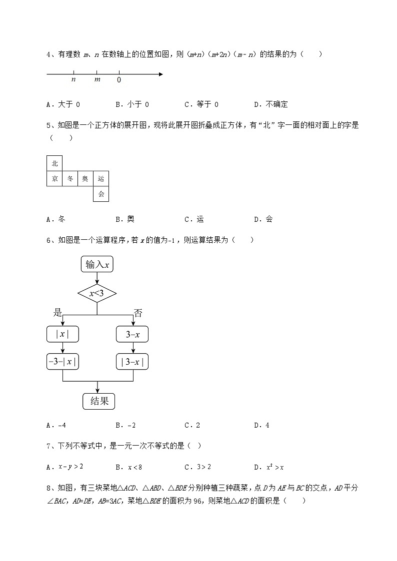 【中考特训】湖南省衡阳市中考数学模拟测评 卷（Ⅰ）（含答案详解）02