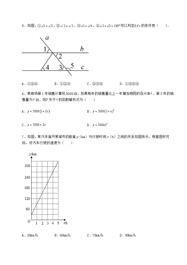 【中考特训】湖南省怀化市中考数学模拟测评 卷（Ⅰ）（含答案详解）02