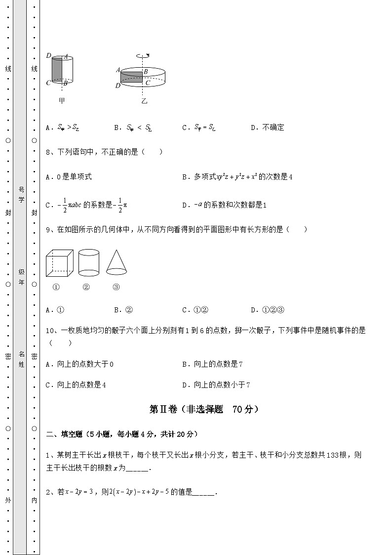 【中考特训】湖南省邵阳市中考数学模拟专项测评 A卷（含答案详解）第3页