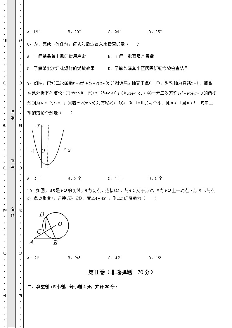 【中考特训】贵州省铜仁市中考数学三年高频真题汇总 卷（Ⅱ）（精选）第3页