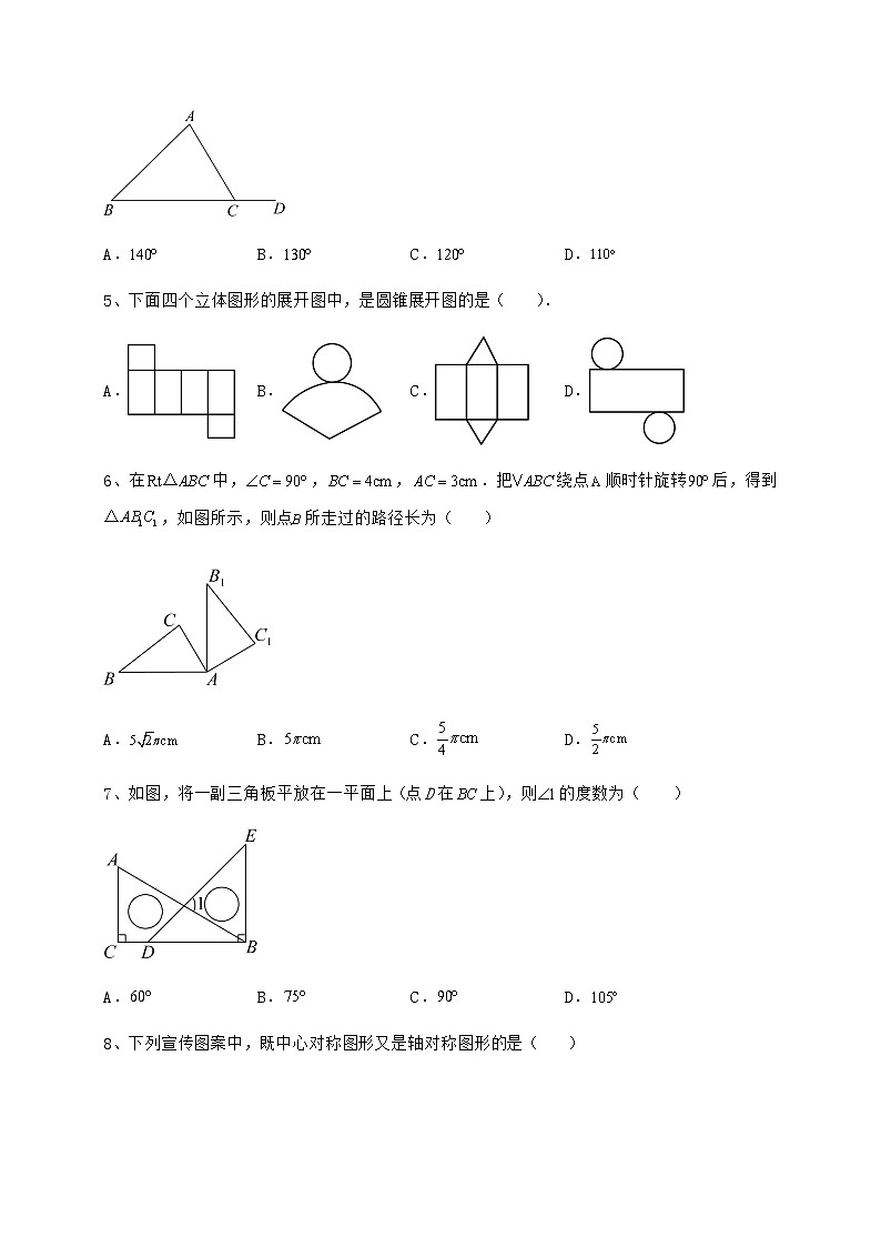 【中考特训】贵州省中考数学三年高频真题汇总 卷（Ⅱ）（含答案解析）第2页