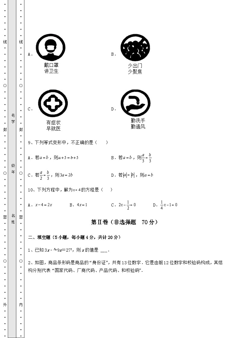 【中考特训】贵州省中考数学三年高频真题汇总 卷（Ⅱ）（含答案解析）第3页