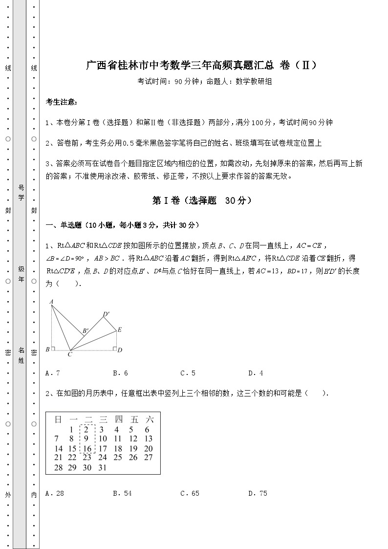 【中考特训】广西省桂林市中考数学三年高频真题汇总 卷（Ⅱ）（含详解）01