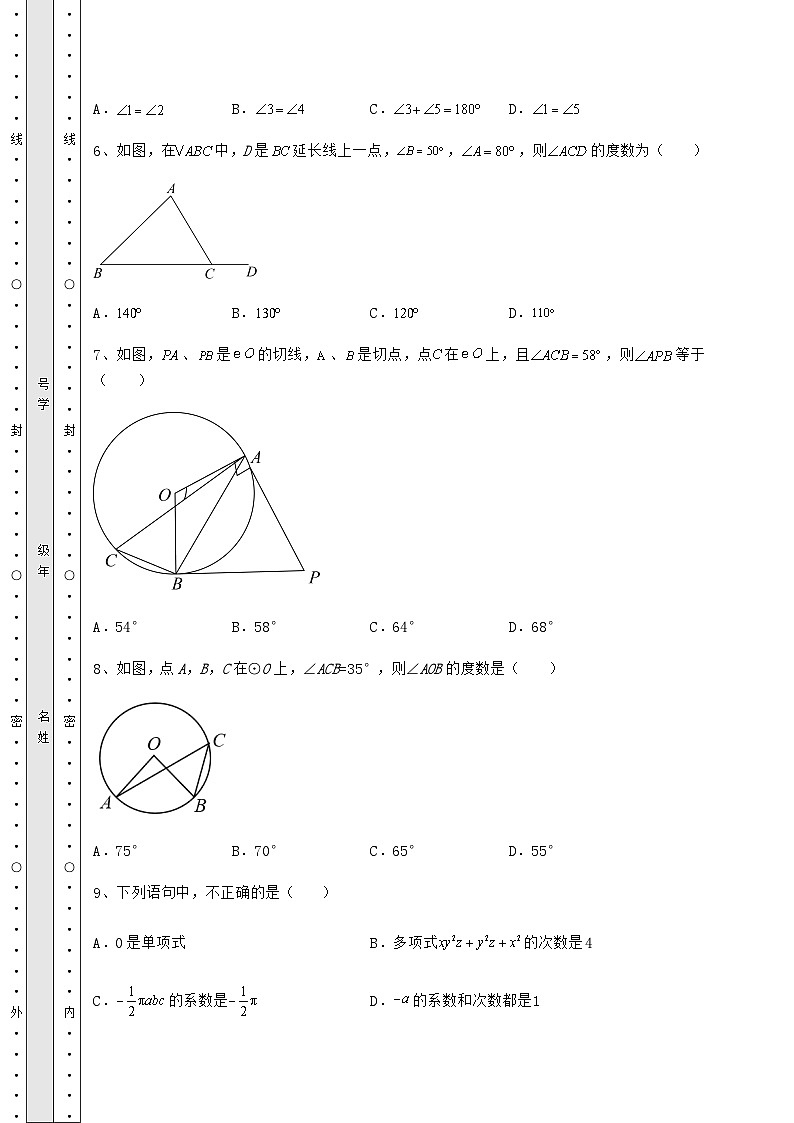 【中考特训】贵州省铜仁市中考数学历年真题汇总 卷（Ⅲ）（含答案及解析）第3页