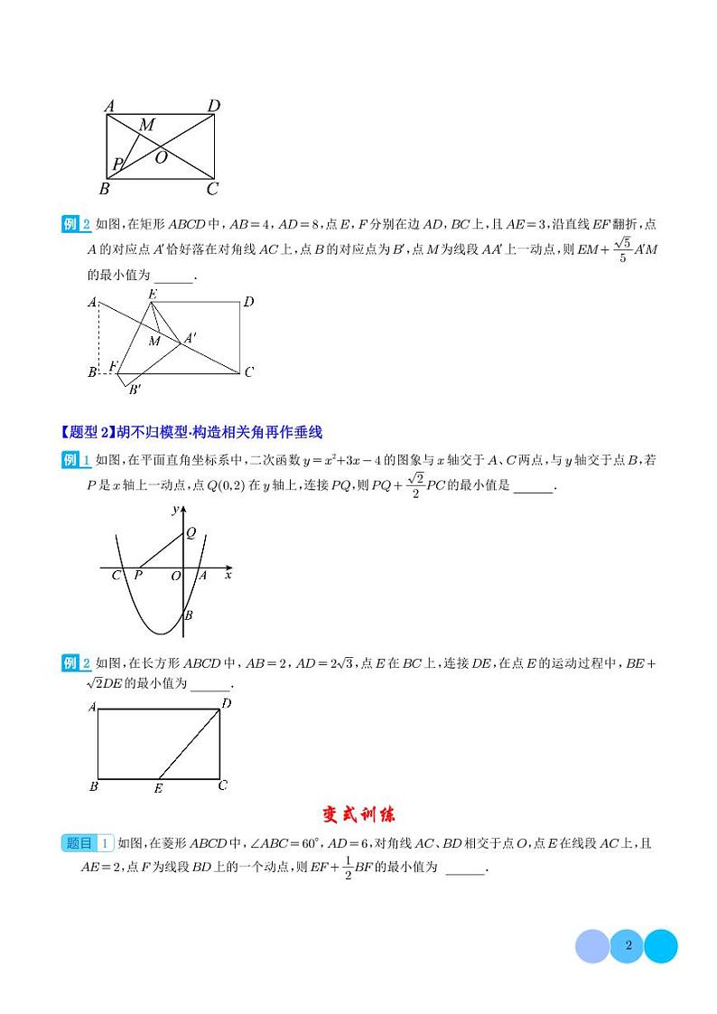 2024年中考数学二轮复习 最值模型之胡不归与阿氏圆模型（原卷版+解析版）第2页