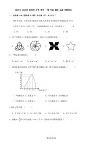 2024年 江苏省 徐州市 中考 数学 一模 考前 调研 试题（原卷版+解析版）