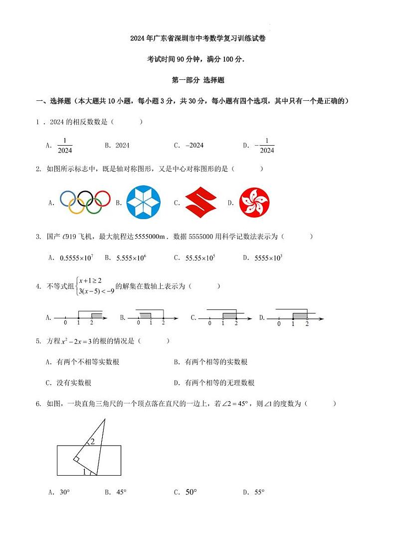 2024年广东省深圳市中考数学模考练习卷（原卷版+解析版）第1页