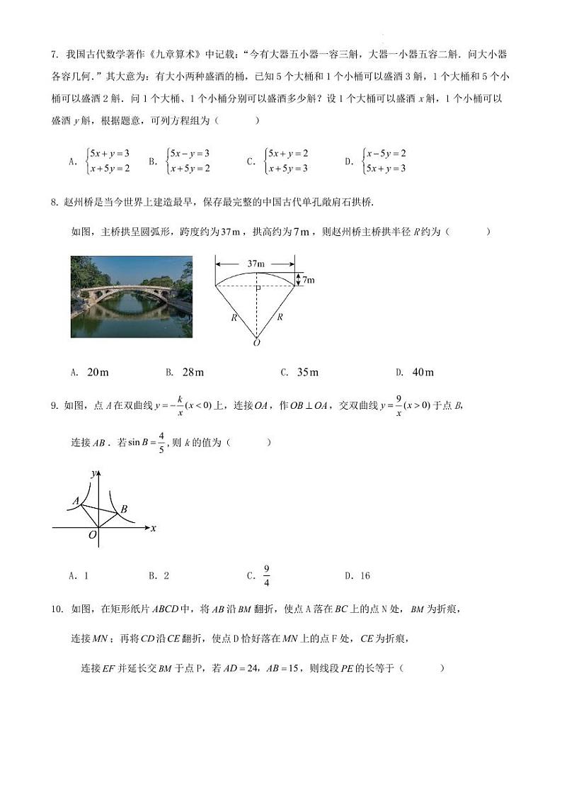 2024年广东省深圳市中考数学模考练习卷（原卷版+解析版）第2页