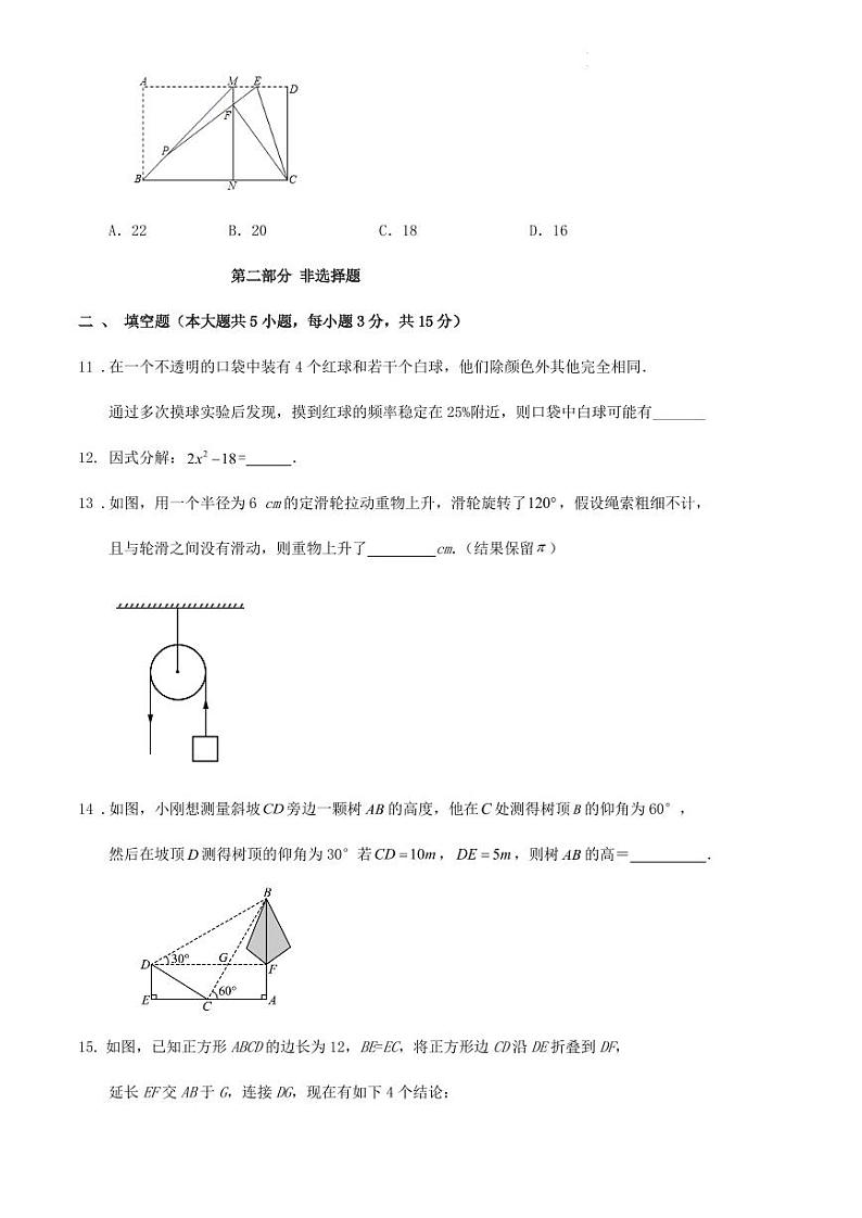2024年广东省深圳市中考数学模考练习卷（原卷版+解析版）第3页