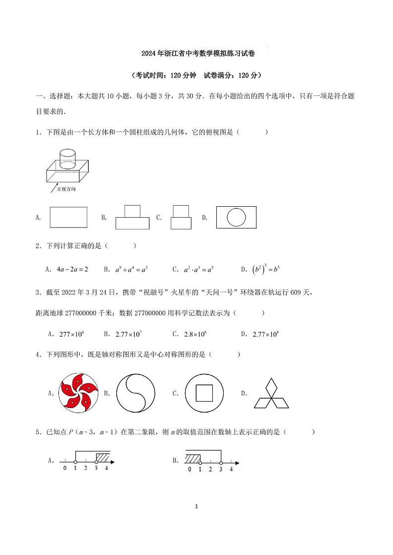 2024年浙江省中考数学模拟练习试卷（原卷版+解析版）01