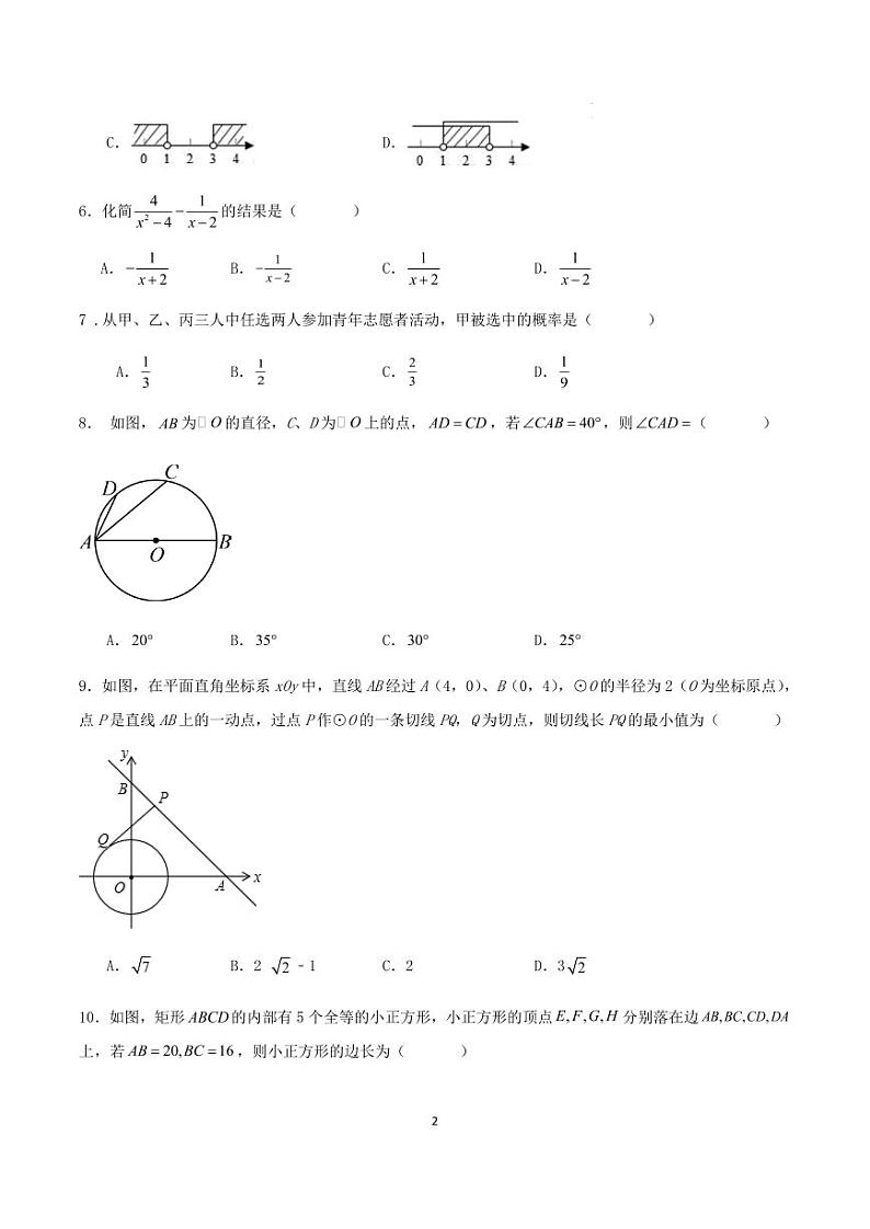 2024年浙江省中考数学模拟练习试卷（原卷版+解析版）02