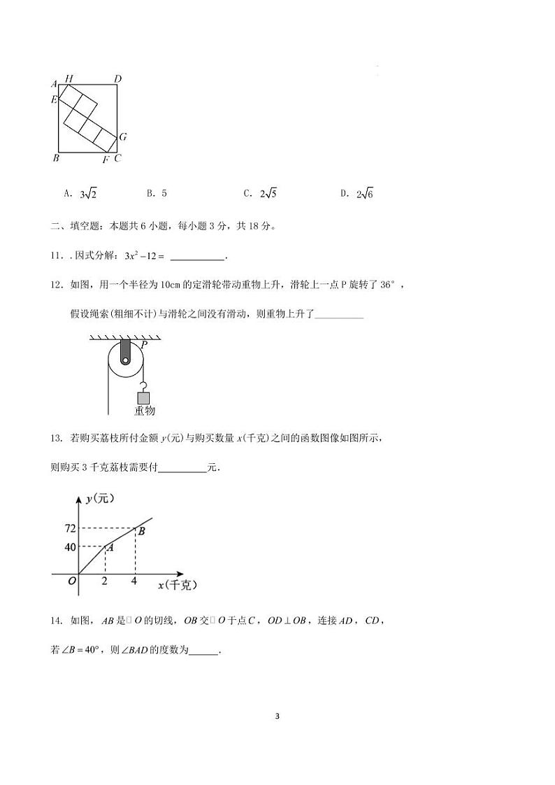 2024年浙江省中考数学模拟练习试卷（原卷版+解析版）03