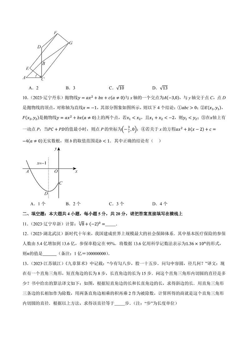 2024年中考数学模拟 真题重组卷一（安徽专用）（原卷版+解析版）第3页