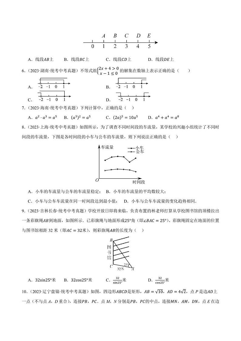 2024年中考数学模拟 真题重组卷一（福建专用）（原卷版+解析版）02