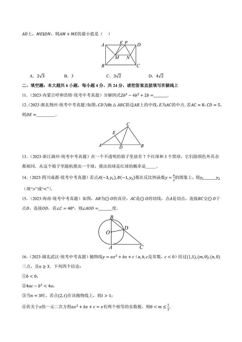 2024年中考数学模拟 真题重组卷一（福建专用）（原卷版+解析版）03