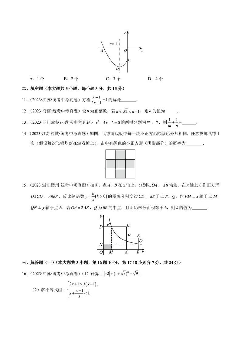 2024年中考数学模拟 真题重组卷一（广东省卷专用）（原卷版+解析版）第3页