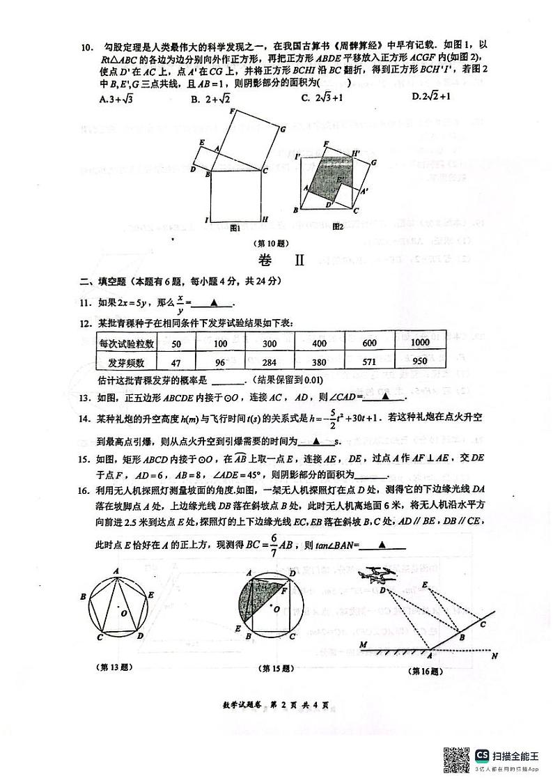 浙江省瑞安市八校2023-2024学年九年级下学期第三次联考数学试题（含答案）第2页