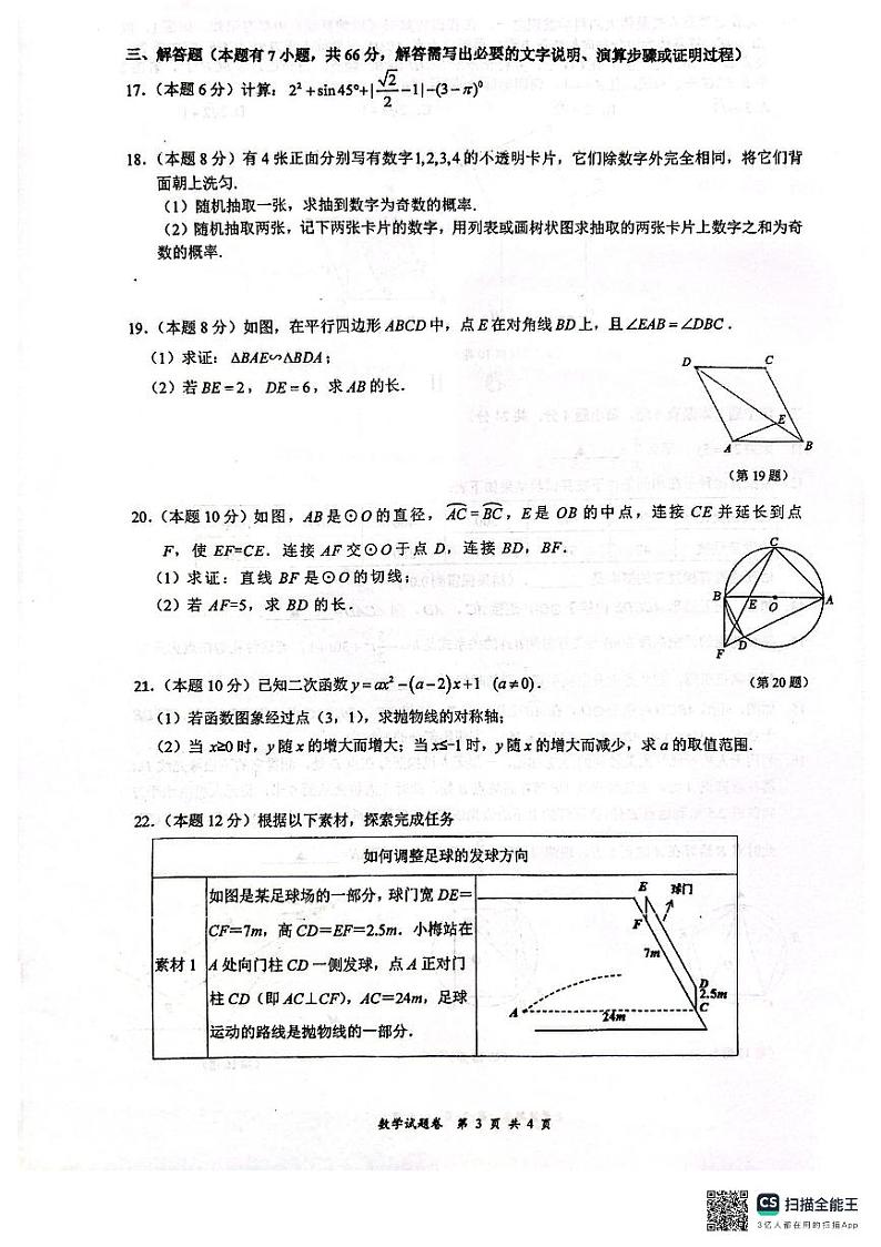 浙江省瑞安市八校2023-2024学年九年级下学期第三次联考数学试题（含答案）第3页