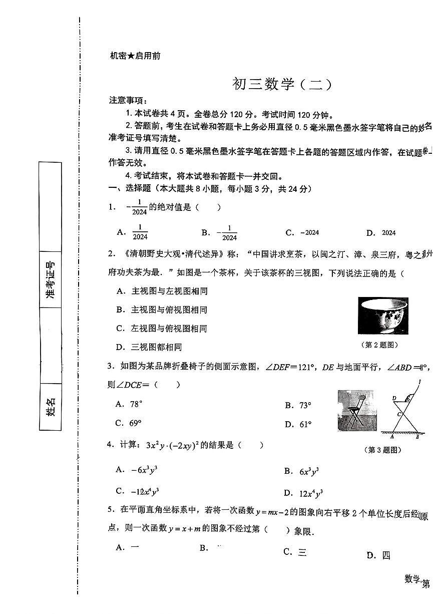 陕西省西安交通大学附中2023-2024学年下学期九年级第二次数学模考试题第1页