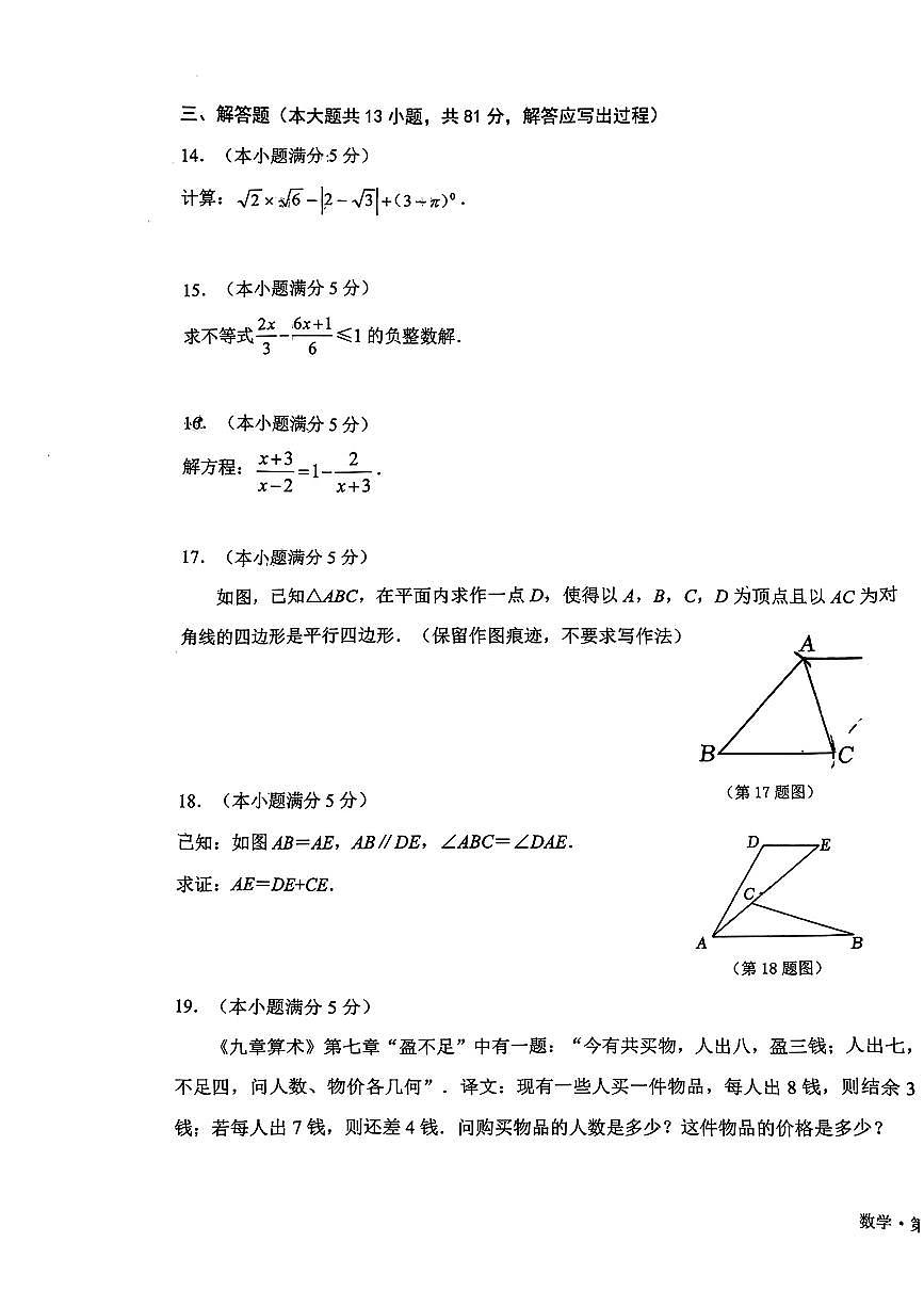 陕西省西安交通大学附中2023-2024学年下学期九年级第二次数学模考试题第3页