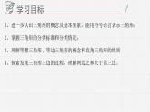 13.1.1三角形課件  青島版數(shù)學(xué)七年級下冊