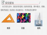 13.1.1三角形課件  青島版數(shù)學(xué)七年級下冊