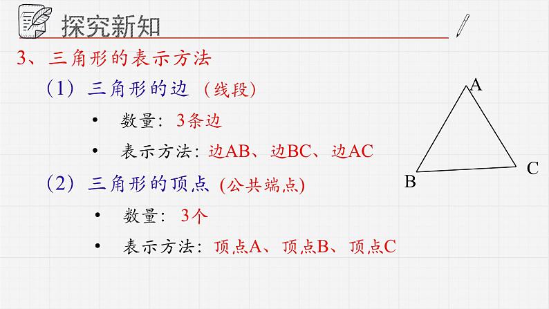 13.1.1三角形课件  青岛版数学七年级下册07