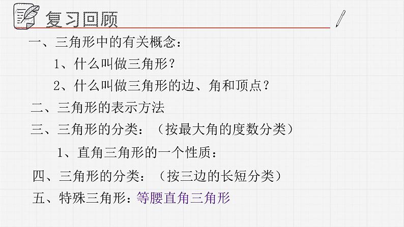 13.1.2三角形课件  青岛版数学七年级下册03